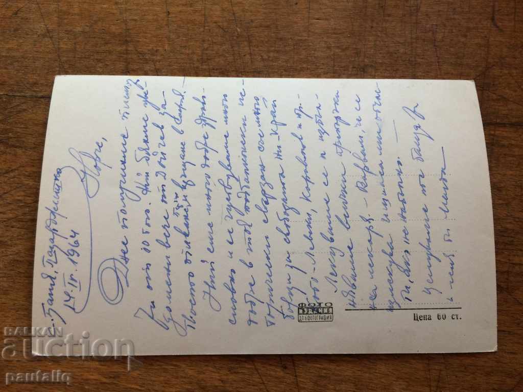 OLD CARD BATH PANAGYURSKO with price 3.00 BGN | € 1.53 OLD CARD BATH PANAGYURSKO with price 3.00 BGN | € 1.53