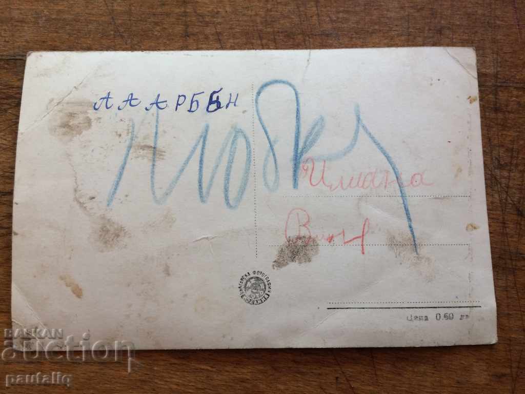 OLD VARSHETS CARD with price 3.00 BGN | € 1.53