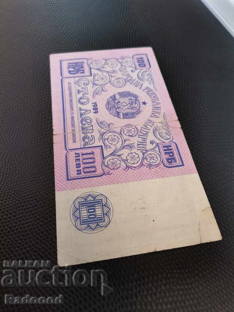 Banknote 100 BGN 1989 - 5 Banknote 100 BGN 1989 - 5