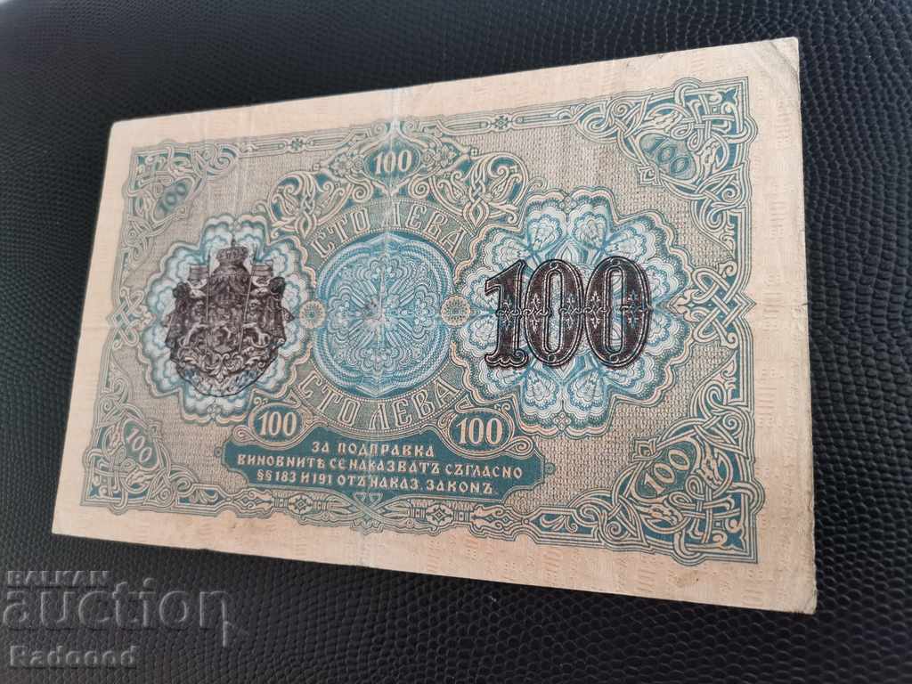 Auction BGN 100 banknote 1916 Auction BGN 100 banknote 1916