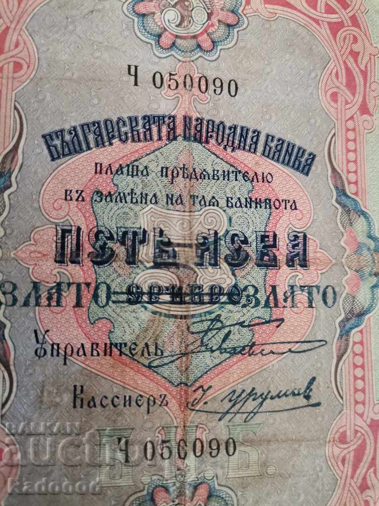 Banknote 5 BGN 1903 Gold with price 2200.00 BGN | € 1124.84 Banknote 5 BGN 1903 Gold with price 2200.00 BGN | € 1124.84