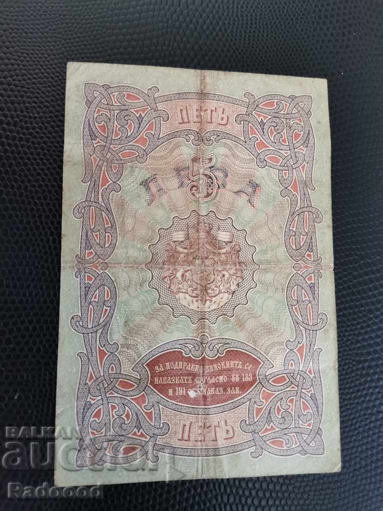 Auction Banknote 5 BGN 1903 Gold Auction Banknote 5 BGN 1903 Gold