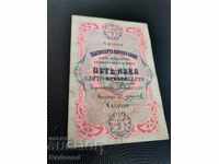 Banknote 5 BGN 1903 Gold