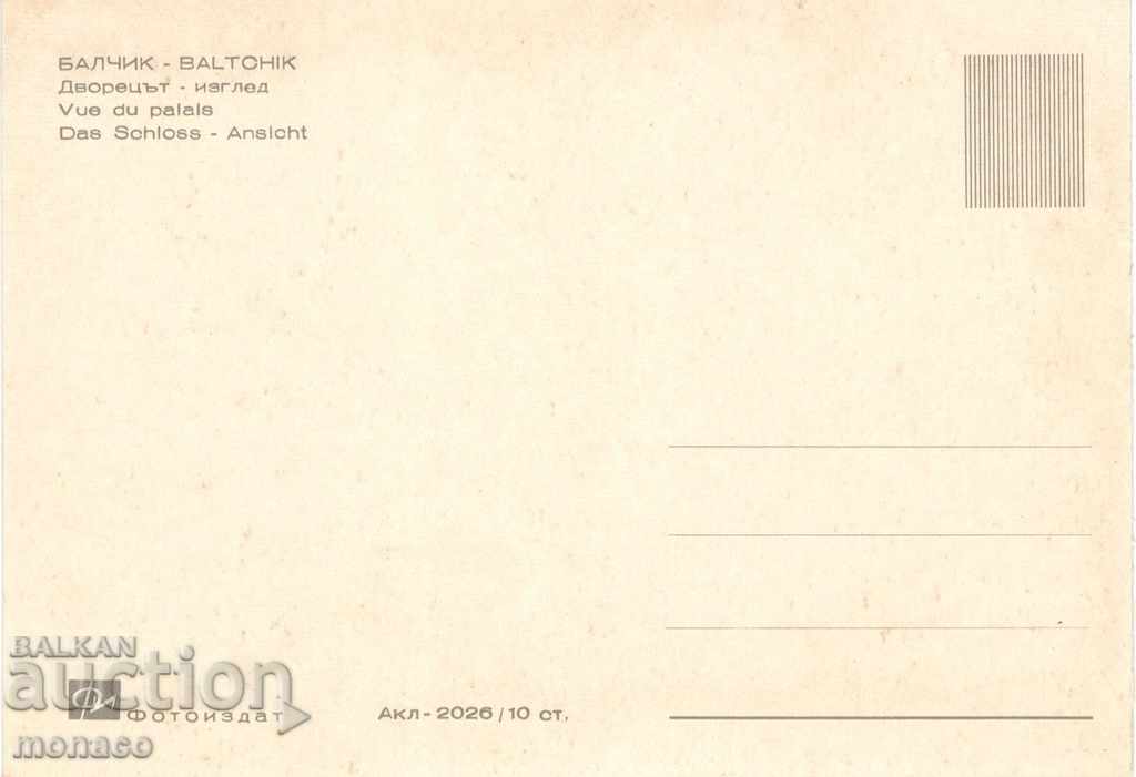 Old postcard - Balchik, View from the palace with price 0.80 BGN | € 0.41 Old postcard - Balchik, View from the palace with price 0.80 BGN | € 0.41