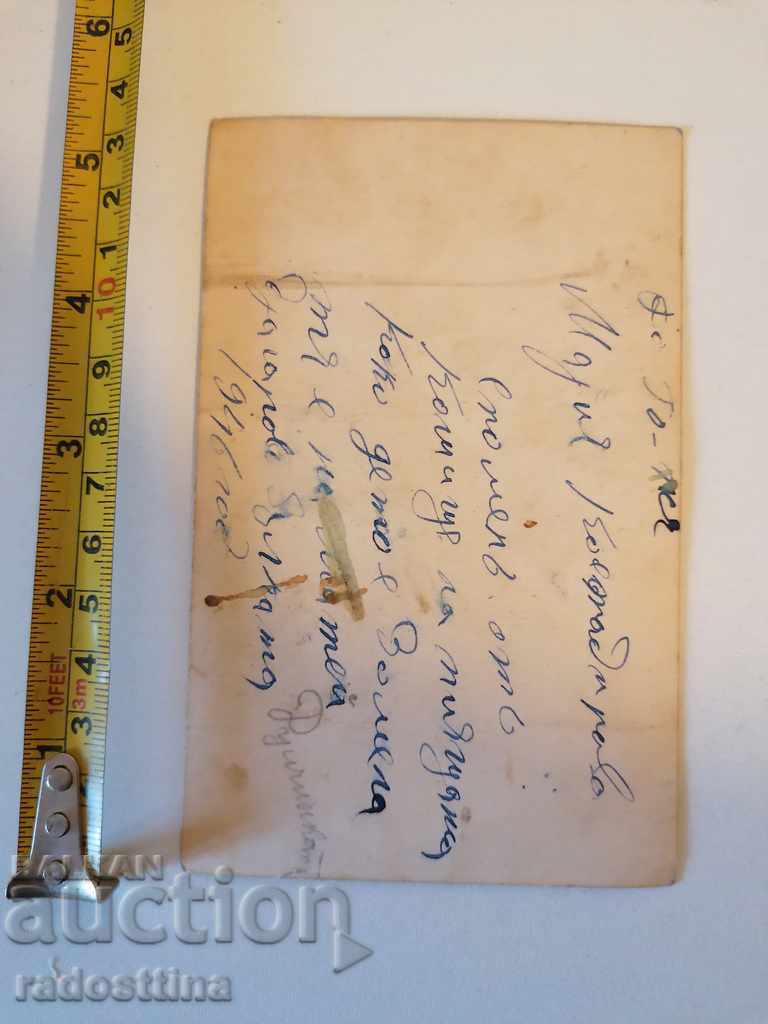 Old photo market scales 1946 with price 10.00 BGN | € 5.11 Old photo market scales 1946 with price 10.00 BGN | € 5.11