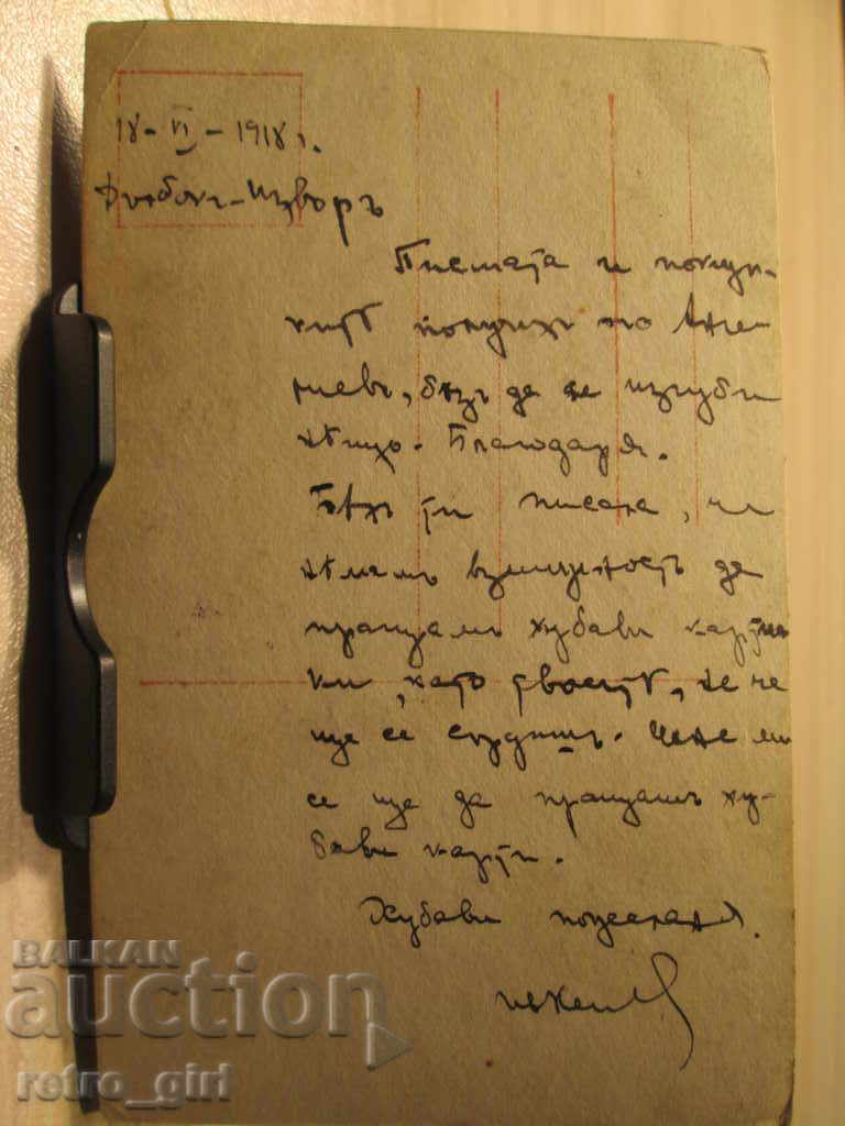 I am selling a postcard! with price 5.90 BGN | € 3.02 I am selling a postcard! with price 5.90 BGN | € 3.02