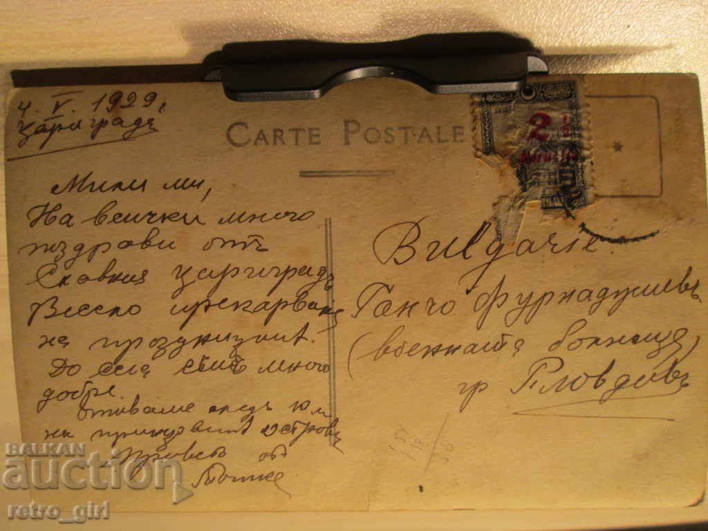 I am selling a postcard! with price 5.90 BGN | € 3.02 I am selling a postcard! with price 5.90 BGN | € 3.02