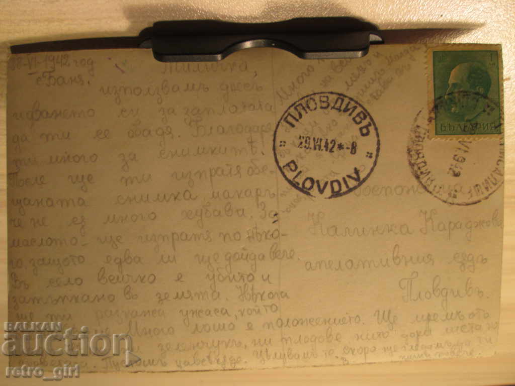 I am selling a postcard! with price 5.90 BGN | € 3.02 I am selling a postcard! with price 5.90 BGN | € 3.02