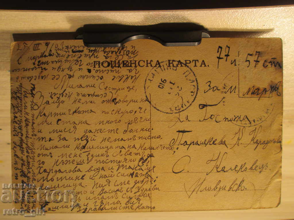 I am selling a postcard! with price 5.90 BGN | € 3.02 I am selling a postcard! with price 5.90 BGN | € 3.02