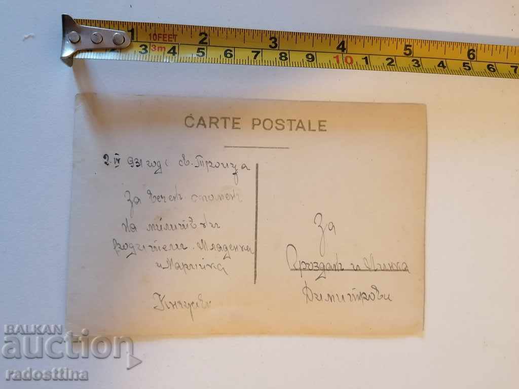 Old photo Sofia village Knyazhevo girls 1931 with price 10.00 BGN | € 5.11 Old photo Sofia village Knyazhevo girls 1931 with price 10.00 BGN | € 5.11