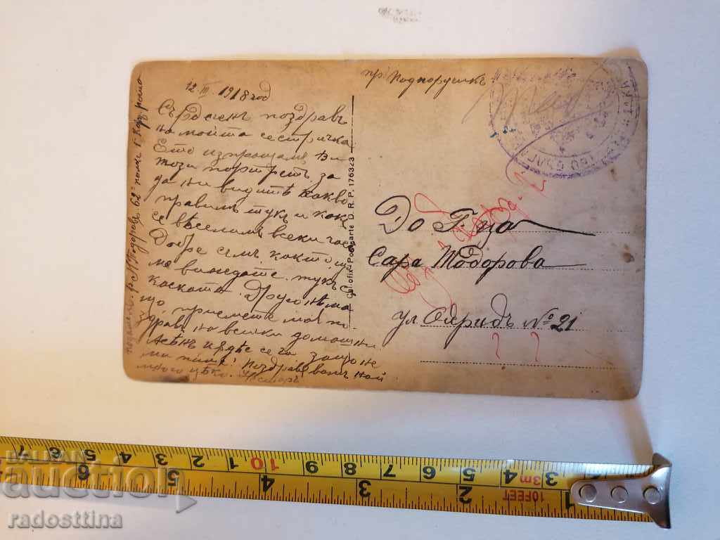 Old photo World War I 1918 from the front with price 15.00 BGN | € 7.67 Old photo World War I 1918 from the front with price 15.00 BGN | € 7.67