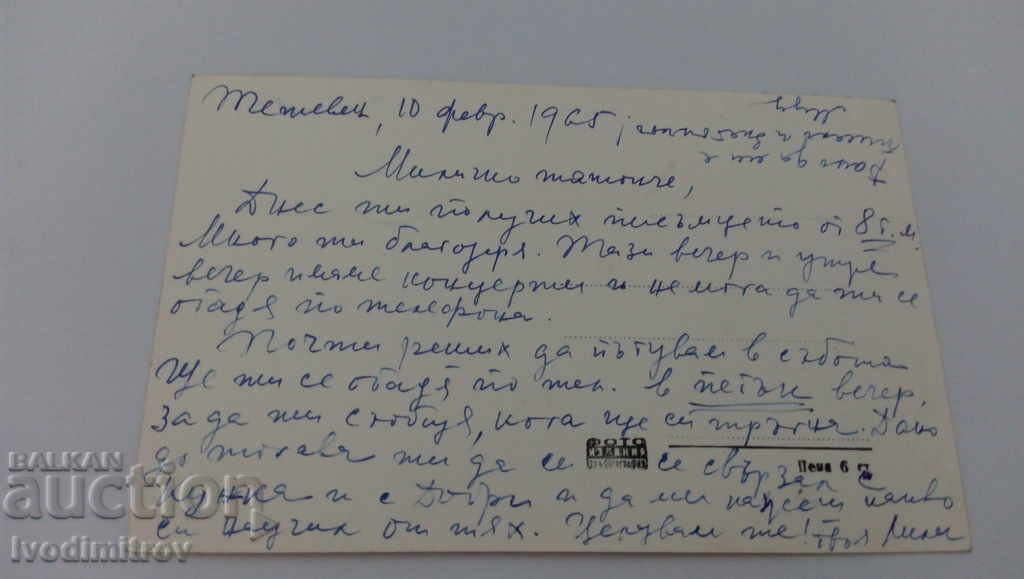 Postcard Teteven Overview 1965 with price 1.45 BGN | € 0.74