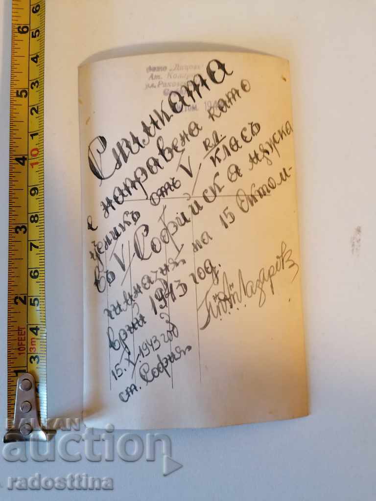 Old photo uniform cockade 1943 Sofia Photo Datsov with price 10.00 BGN | € 5.11 Old photo uniform cockade 1943 Sofia Photo Datsov with price 10.00 BGN | € 5.11