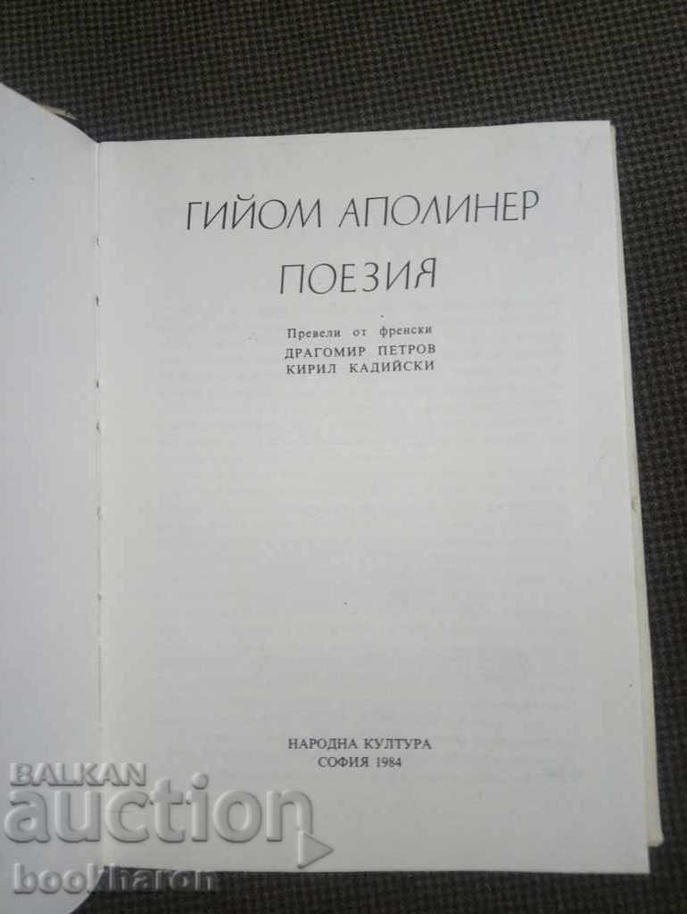 Guillaume Apollinaire: Poetry with price € 2.50 | 4.89 BGN Guillaume Apollinaire: Poetry with price € 2.50 | 4.89 BGN