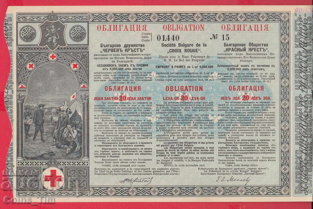 256324/1912 - BOND Bulgarian State "Red Cross" with price 7.00 BGN | € 3.58 256324/1912 - BOND Bulgarian State "Red Cross" with price 7.00 BGN | € 3.58
