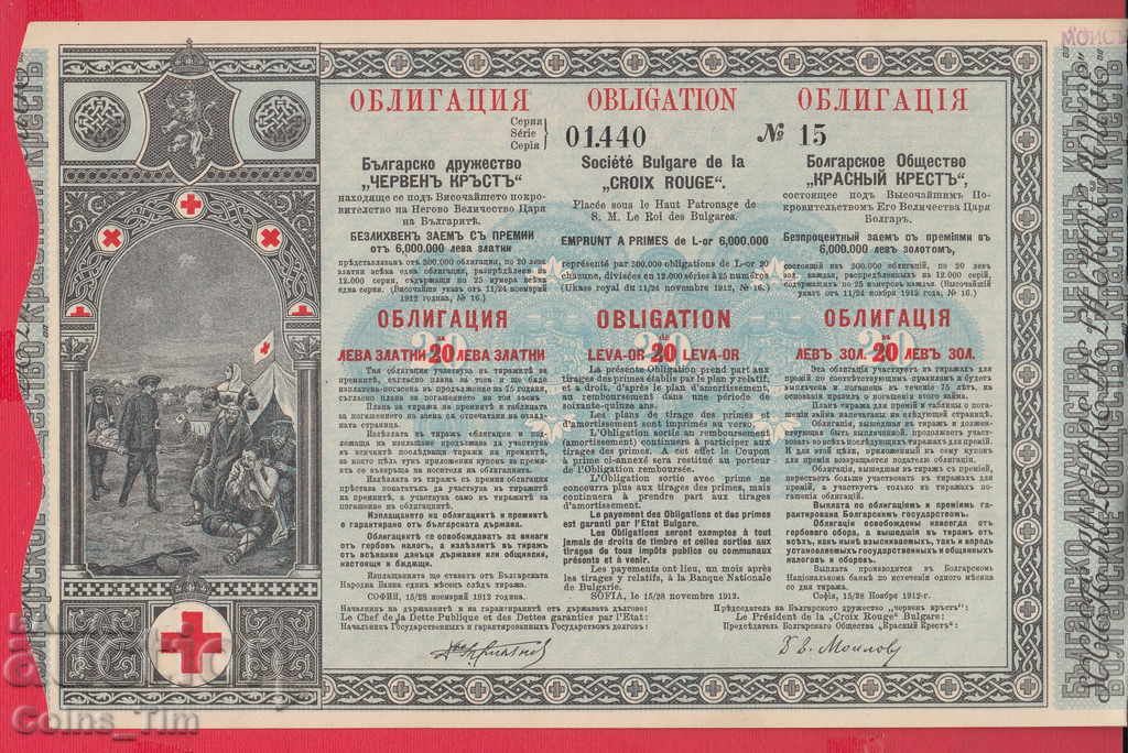 256324/1912 - BOND Βουλγαρικό κράτος "Ερυθρός Σταυρός"