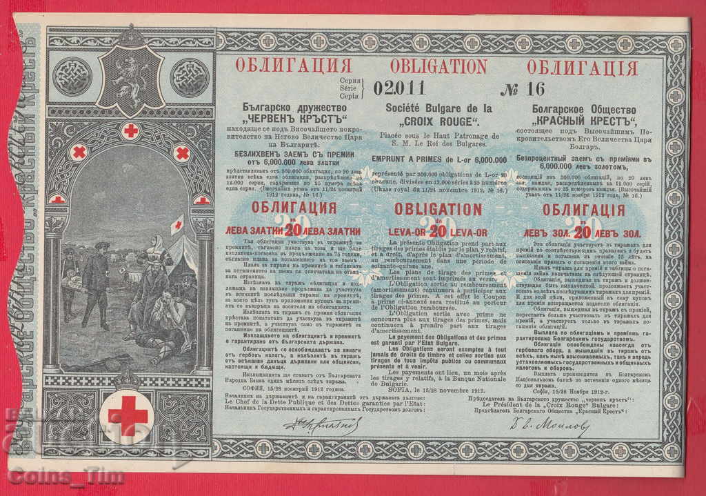 256325 / 1912 - ОБЛИГАЦИЯ Българско д-во " Червеният Кръст"