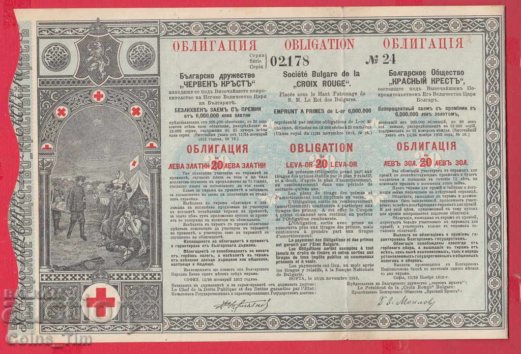 256326/1912 - BOND Bulgarian State "Red Cross" with price 7.00 BGN | € 3.58 256326/1912 - BOND Bulgarian State "Red Cross" with price 7.00 BGN | € 3.58