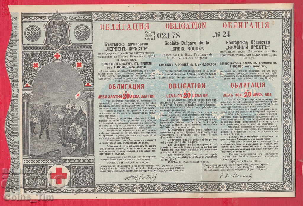 256326 / 1912 - ОБЛИГАЦИЯ Българско д-во " Червеният Кръст"