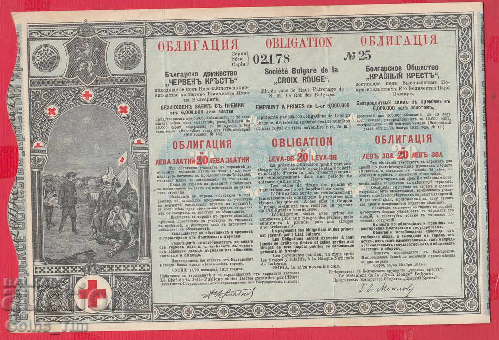 256327 / 1912 - ОБЛИГАЦИЯ Българско д-во " Червеният Кръст"