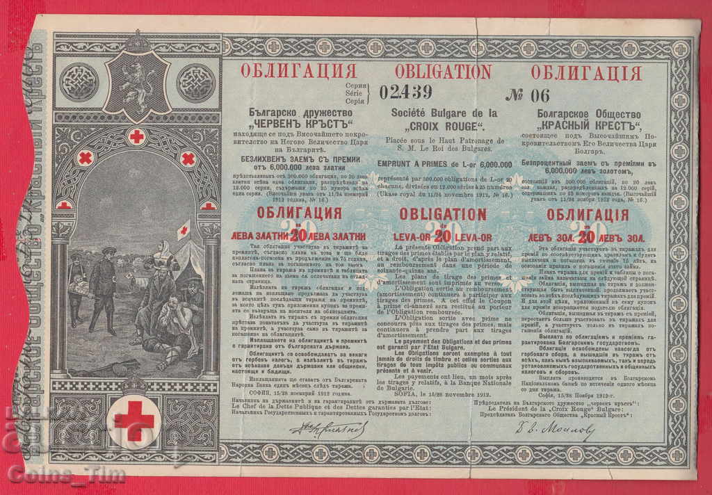 256328 / 1912 - ОБЛИГАЦИЯ Българско д-во " Червеният Кръст"