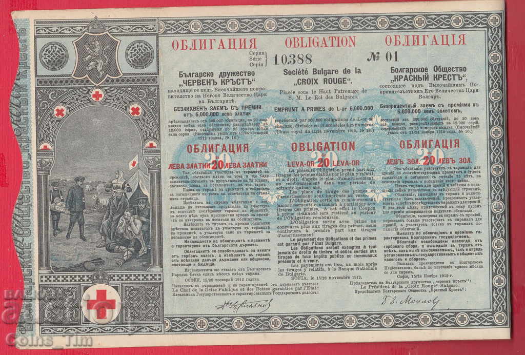256329 / 1912 - ОБЛИГАЦИЯ Българско д-во " Червен Кръст"
