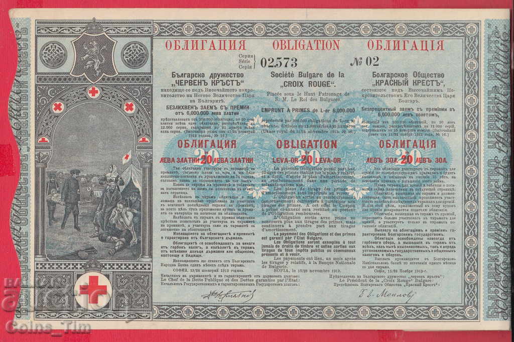 256330/1912 - BOND Βουλγαρικός Ερυθρός Σταυρός