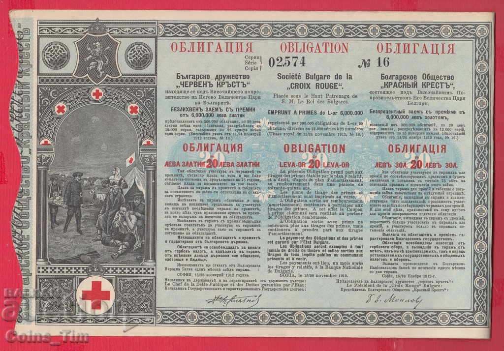 256341/1912 - BOND Bulgarian Red Cross with price 7.00 BGN | € 3.58 256341/1912 - BOND Bulgarian Red Cross with price 7.00 BGN | € 3.58