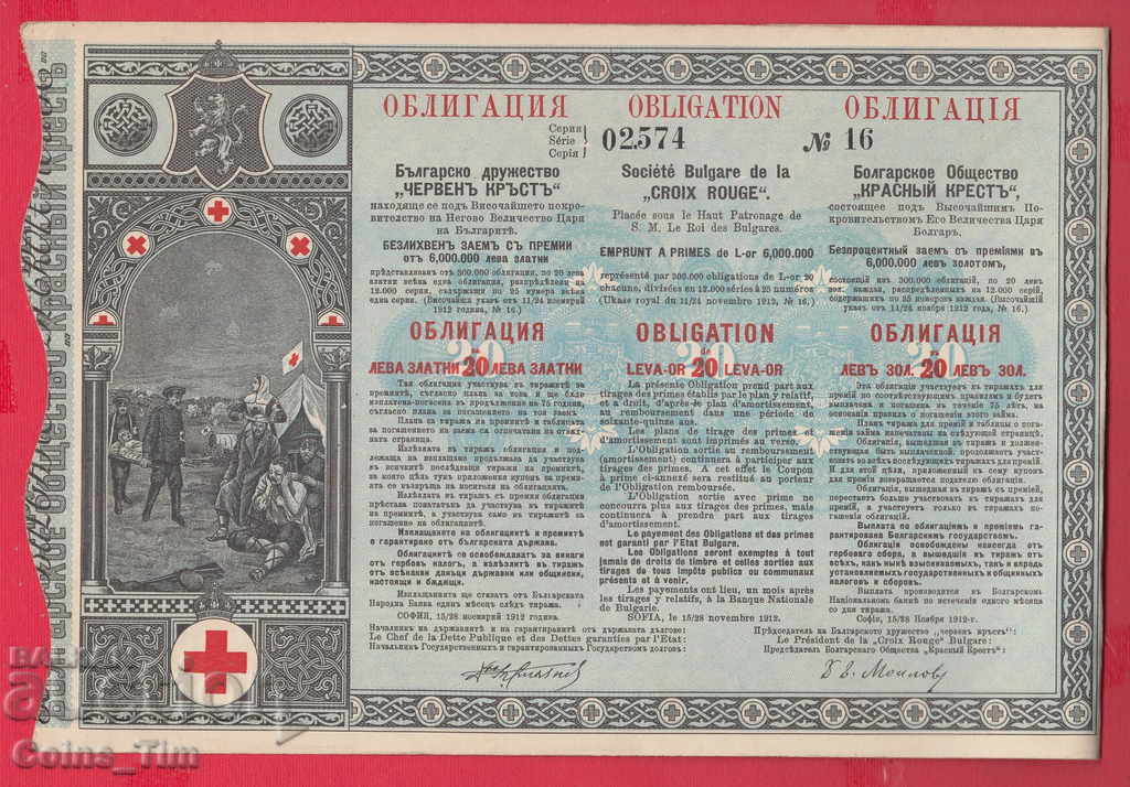 256341/1912 - BOND Βουλγαρικός Ερυθρός Σταυρός