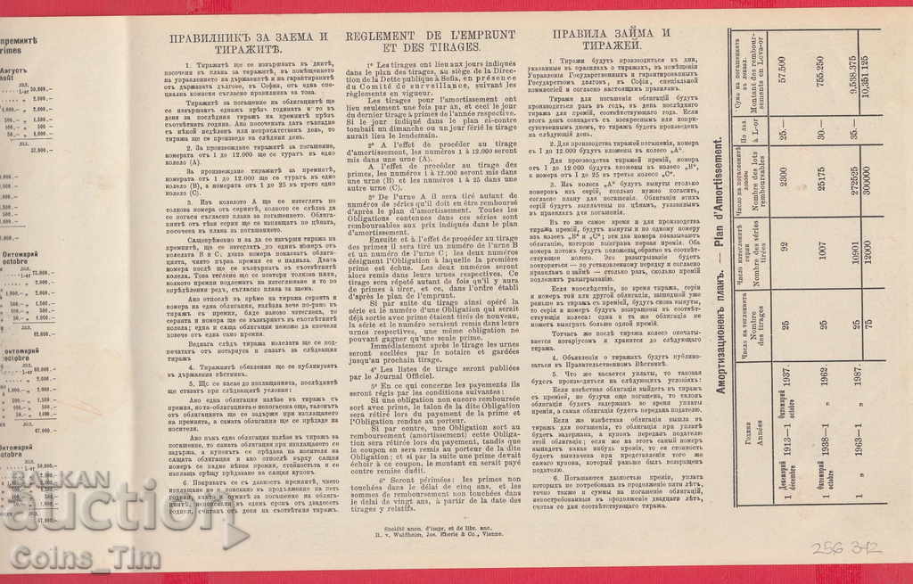 256342/1912 - BOND Bulgarian Red Cross with price 7.00 BGN | € 3.58 256342/1912 - BOND Bulgarian Red Cross with price 7.00 BGN | € 3.58