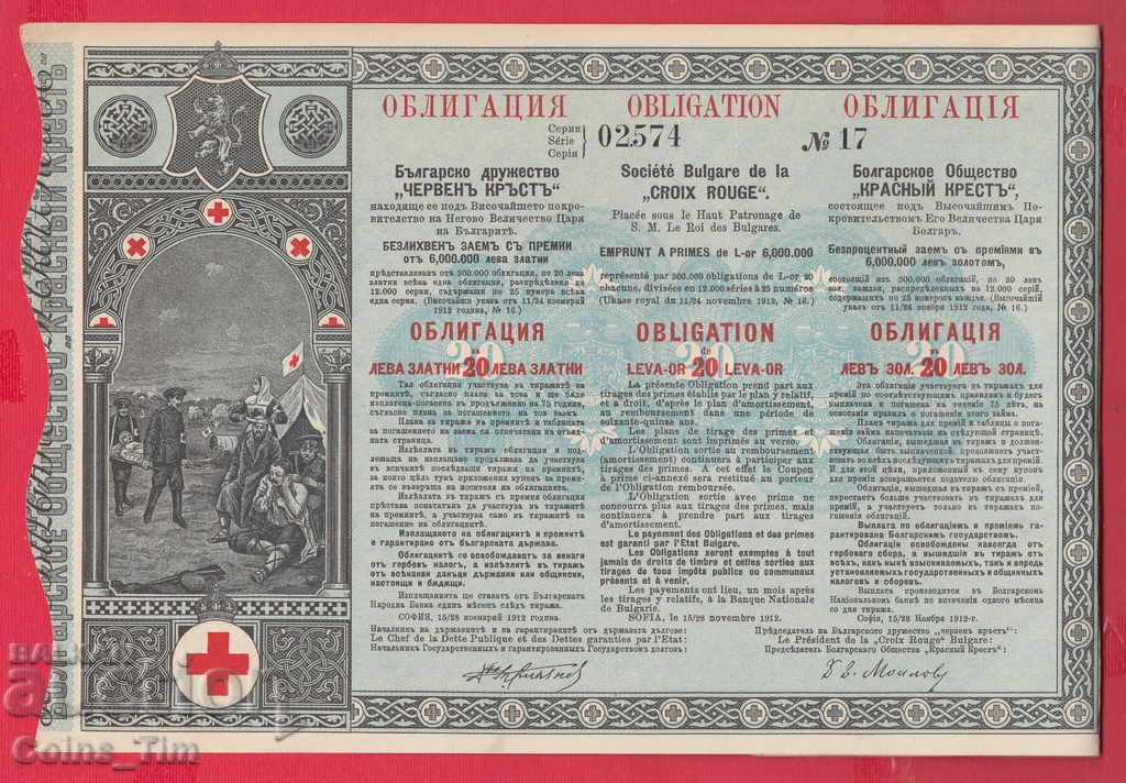 256342 / 1912 - ОБЛИГАЦИЯ Българско д-во " Червен Кръст"