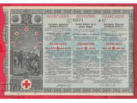 256342/1912 - BOND Βουλγαρικός Ερυθρός Σταυρός