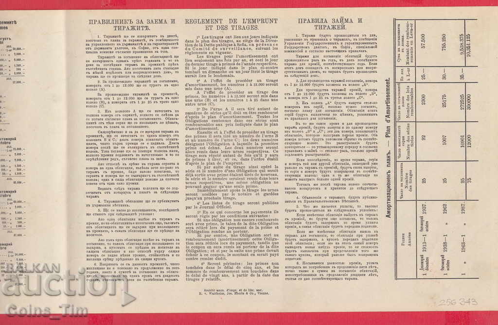 256343/1912 - BOND Bulgarian Red Cross with price 7.00 BGN | € 3.58 256343/1912 - BOND Bulgarian Red Cross with price 7.00 BGN | € 3.58