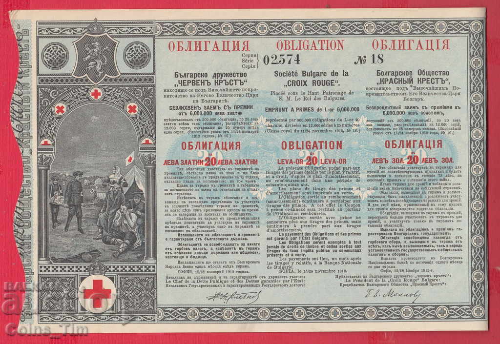 256343/1912 - BOND Βουλγαρικός Ερυθρός Σταυρός