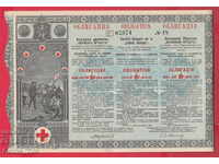 256343/1912 - BOND Crucea Roșie Bulgară
