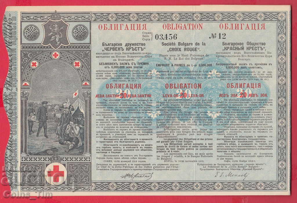 256345/1912 - BOND Crucea Roșie Bulgară