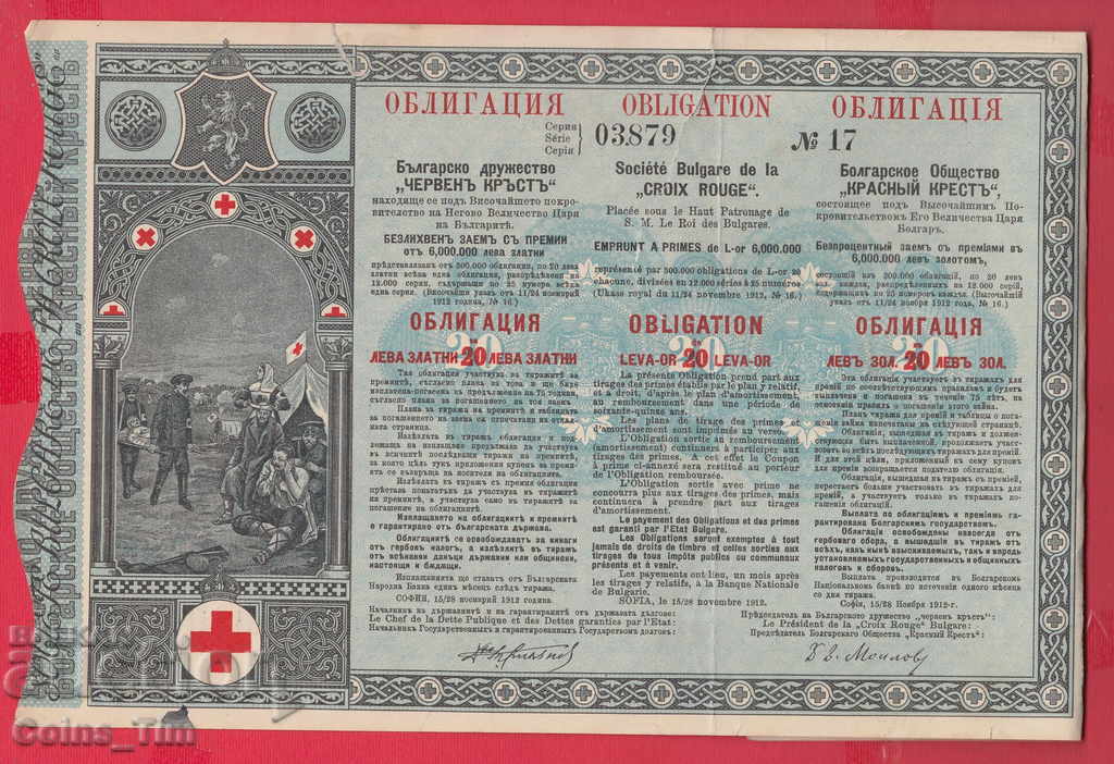 256346/1912 - BOND Βουλγαρικός Ερυθρός Σταυρός