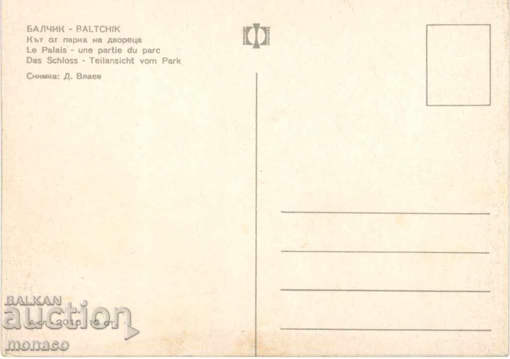 Old postcard - Balchik, the Palace - view with price 0.60 BGN | € 0.31 Old postcard - Balchik, the Palace - view with price 0.60 BGN | € 0.31