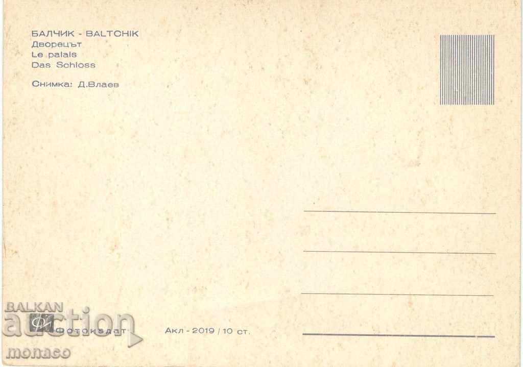 Old card - Balchik, Palace with price 0.80 BGN | € 0.41 Old card - Balchik, Palace with price 0.80 BGN | € 0.41