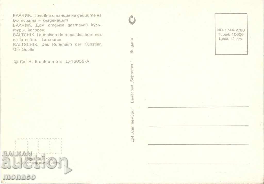 Old postcard - Balchik, The Palace - The Well with price 0.70 BGN | € 0.36 Old postcard - Balchik, The Palace - The Well with price 0.70 BGN | € 0.36