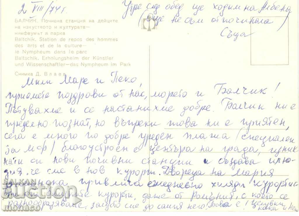 Old postcard - Balchik, Corner of the palace with price 0.60 BGN | € 0.31 Old postcard - Balchik, Corner of the palace with price 0.60 BGN | € 0.31