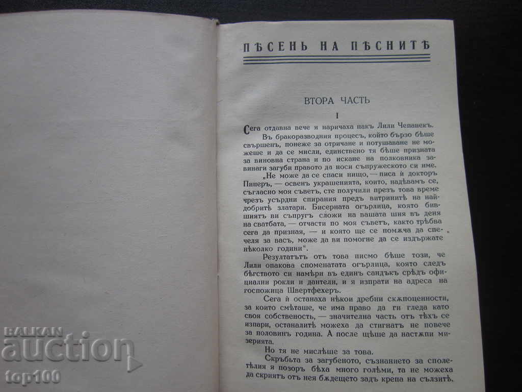 Licitație CÂNTEC DE CÂNTEC DE HERMANN SUDERMANN 1942 !!! Licitație CÂNTEC DE CÂNTEC DE HERMANN SUDERMANN 1942 !!!