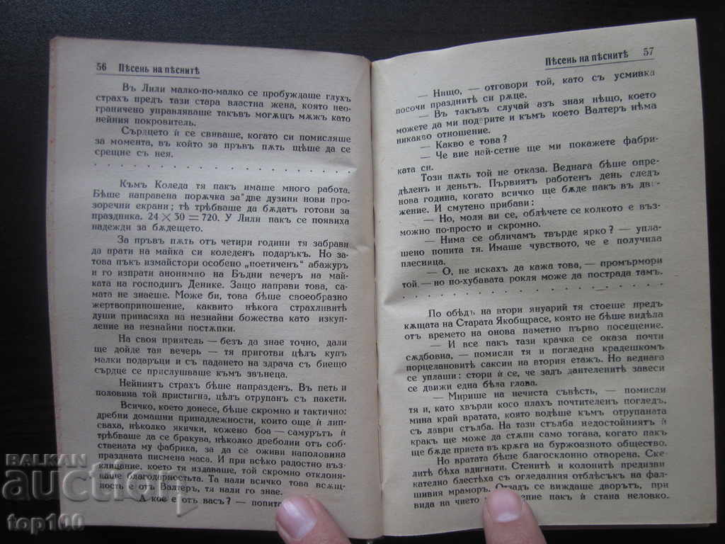 Delivery of SONG OF THE SONGS BY HERMAN ZUDERMAN 1942 !!! Delivery of SONG OF THE SONGS BY HERMAN ZUDERMAN 1942 !!!