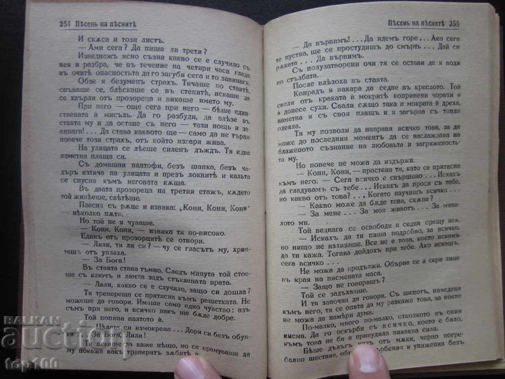 SONG OF THE SONGS BY HERMAN ZUDERMAN 1942 !!! - 5 SONG OF THE SONGS BY HERMAN ZUDERMAN 1942 !!! - 5