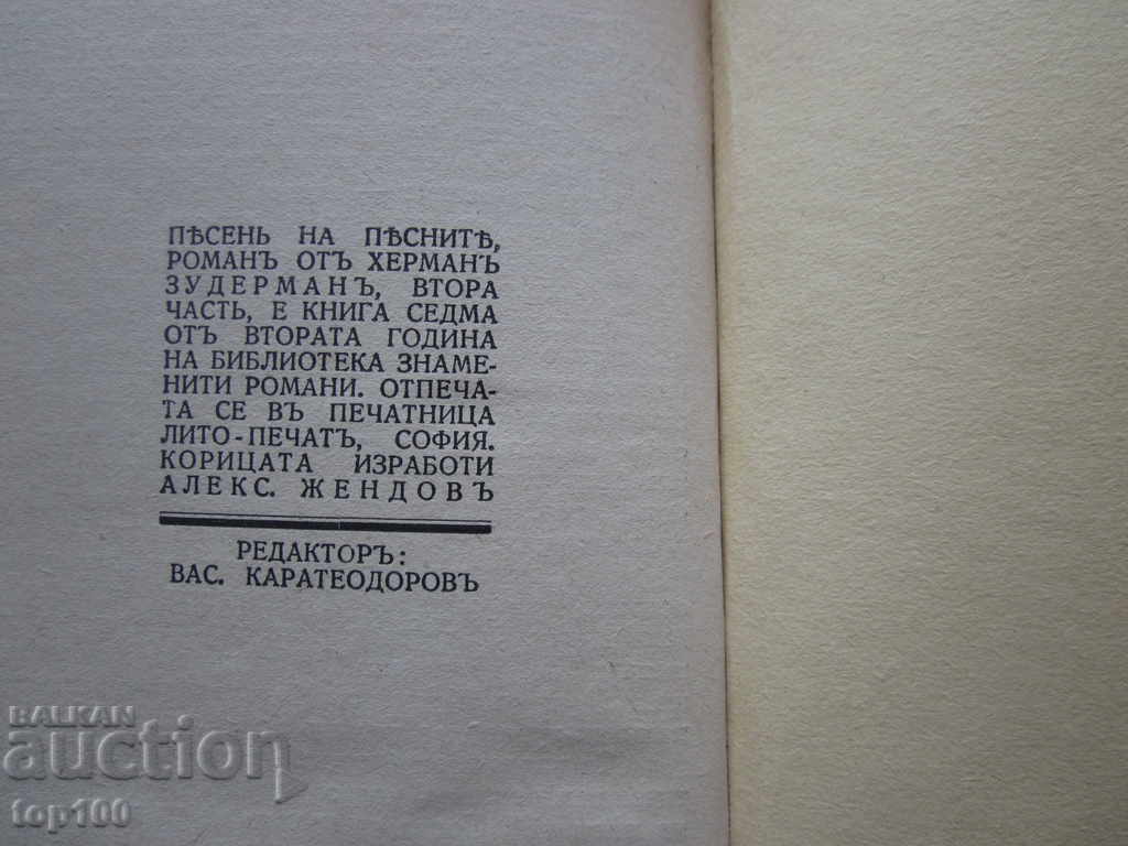 SONG OF THE SONGS BY HERMAN ZUDERMAN 1942 !!! - 6 SONG OF THE SONGS BY HERMAN ZUDERMAN 1942 !!! - 6