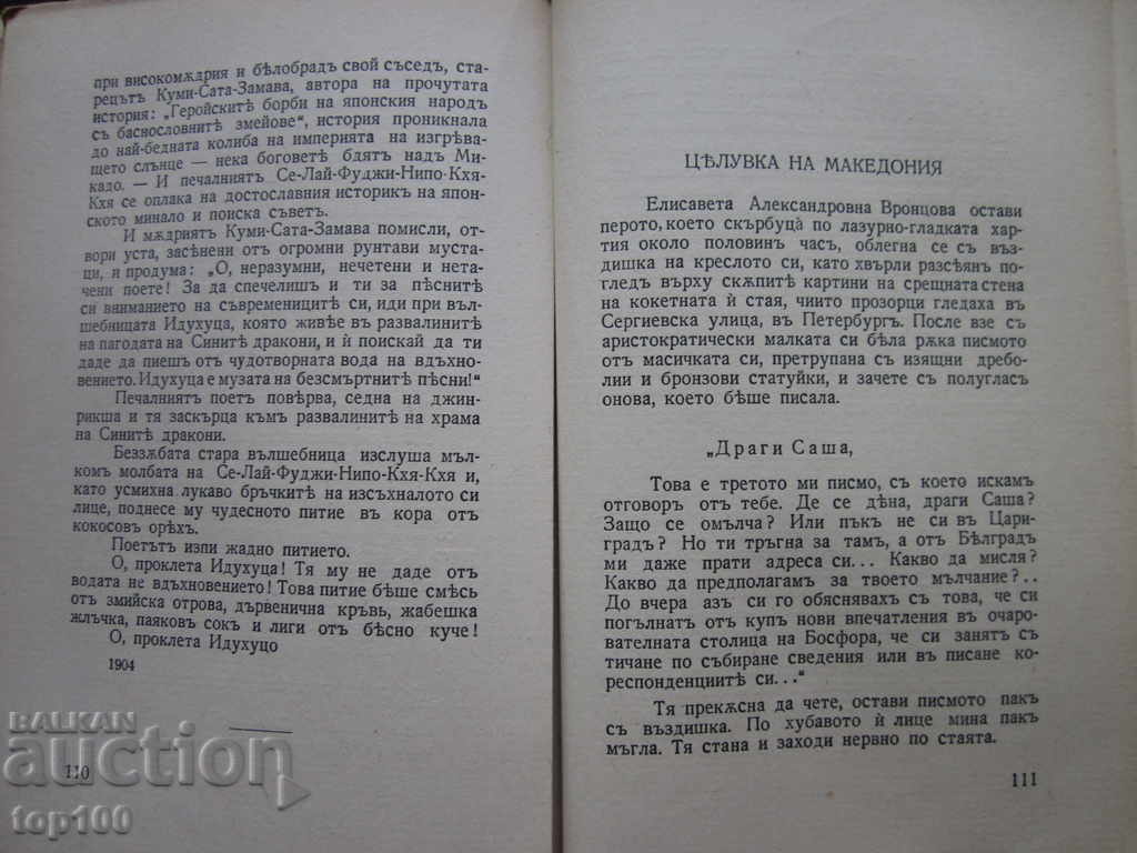 Delivery of IVAN VAZOV WORKS VOLUME 9 MORNING IN BANKS 1944 !!! Delivery of IVAN VAZOV WORKS VOLUME 9 MORNING IN BANKS 1944 !!!