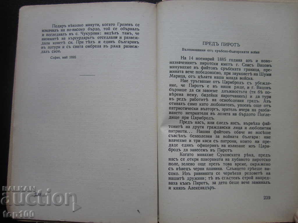 ΙΒΑΝ ΒΑΖΟΦ ΣΥΓΓΡΑΦΑΙ ΤΟΜΟΣ 9 ΠΡΩΙ ΣΤΗΝ ΜΠΑΝΚΙΑ 1944 !!! - 5