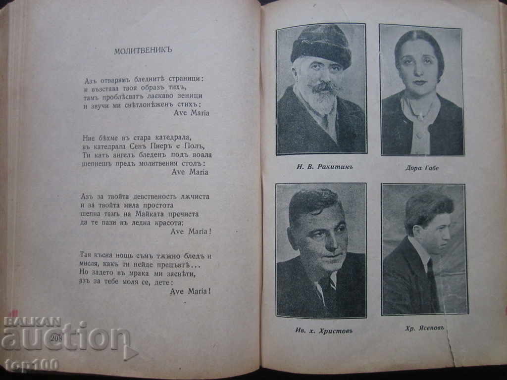 Auction BULGARIAN LYRICS ANTHOLOGY BY P. DINEKOV 1940 !!! Auction BULGARIAN LYRICS ANTHOLOGY BY P. DINEKOV 1940 !!!