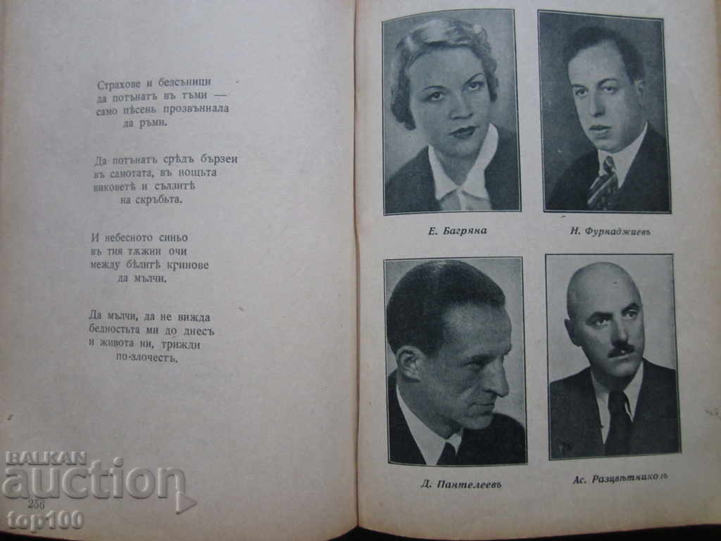 Delivery of BULGARIAN LYRICS ANTHOLOGY BY P. DINEKOV 1940 !!! Delivery of BULGARIAN LYRICS ANTHOLOGY BY P. DINEKOV 1940 !!!