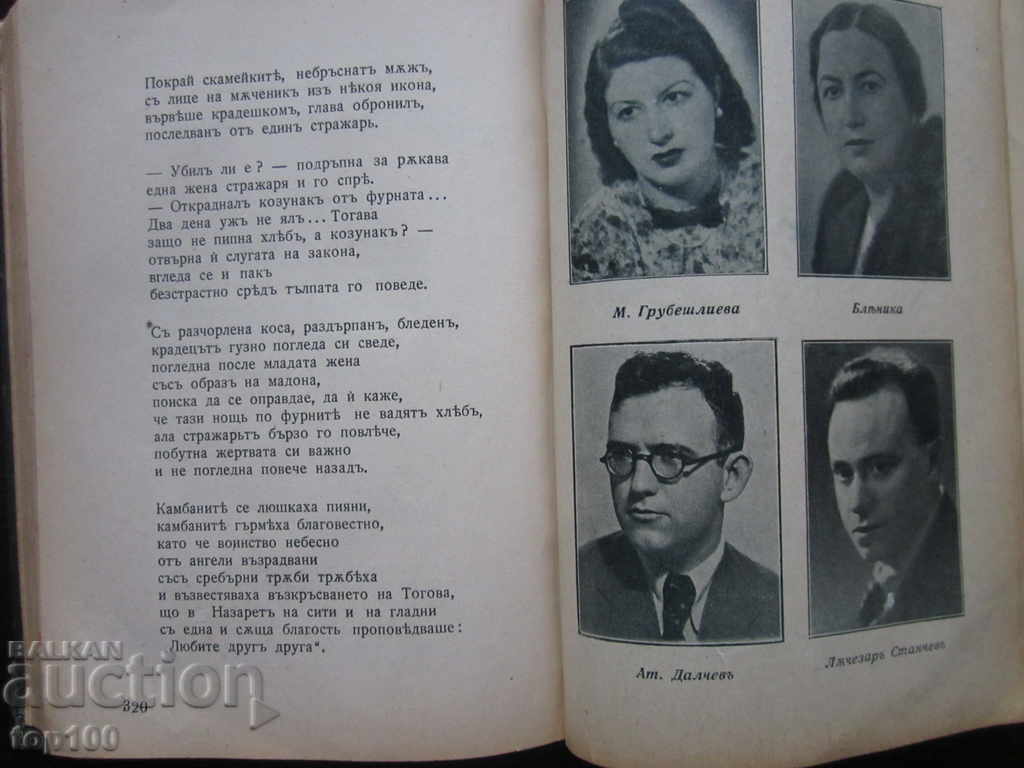 BULGARIAN LYRICS ANTHOLOGY BY P. DINEKOV 1940 !!! - 5 BULGARIAN LYRICS ANTHOLOGY BY P. DINEKOV 1940 !!! - 5